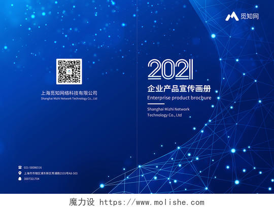 蓝色商务企业产品宣传画册科技画册科技画册封面